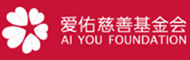 愛佑慈善基金會
